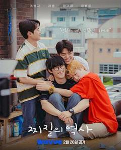 《没出息的历史》