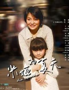 《米娅的夏天》