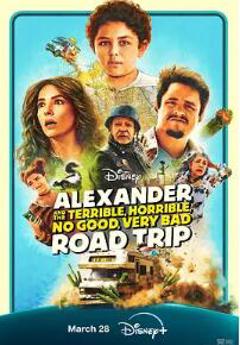 亚历山大和他最糟糕的旅程