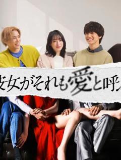 如果她也称之为爱