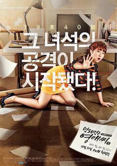 无理的英爱小姐第15季