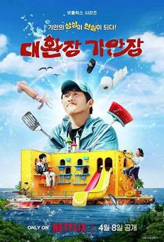 《令人抓狂的旗安庄》