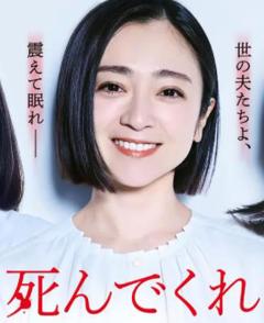 老公啊，你能去死吗