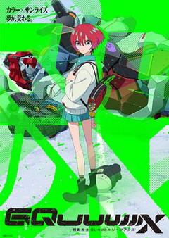 机动战士高达GQuuuuuuX