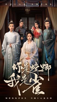 你是螳螂我是雀