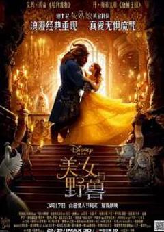 美女与野兽2017