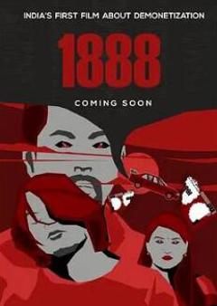 《1888》