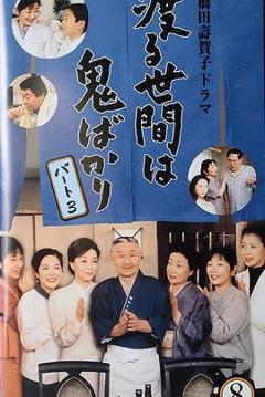 冷暖人间第三部国语