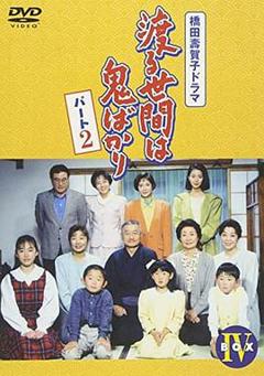 冷暖人间第五部国语