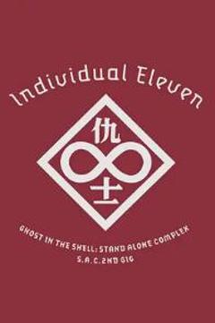 攻壳机动队SAC 2nd GIG：个别的十一人