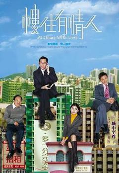 楼住有情人粤语