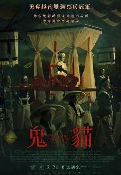 《鬼猫2024》