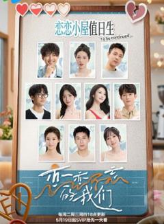 恋恋不忘的我们