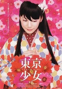 东京少女
