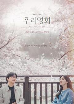 《我们的电影》