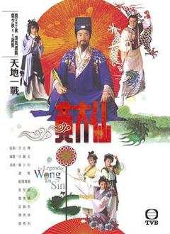 雨神黄大仙粤语