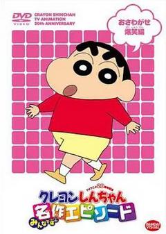 蜡笔小新第三季国语