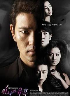 天使的诱惑国语