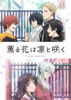 薰香花朵凛然绽放