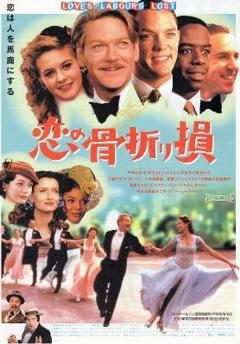 爱情急转弯2000:爱的徒劳