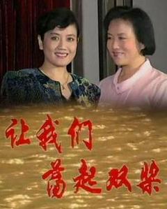 让我们荡起双桨