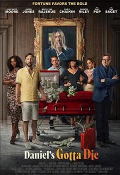 《丹尼尔要死了》