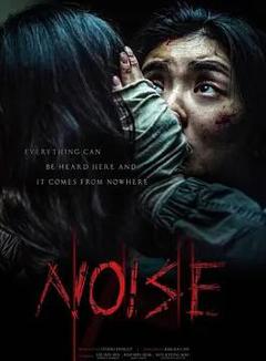 噪声2024