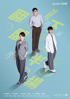 翻盘下半场粤语