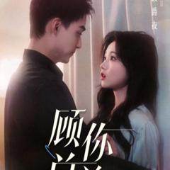 人到中年离婚吧顾总&人到中年，离婚吧顾总