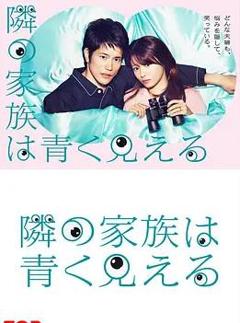 总觉得邻家更幸福