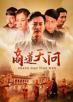 商道·天问国语