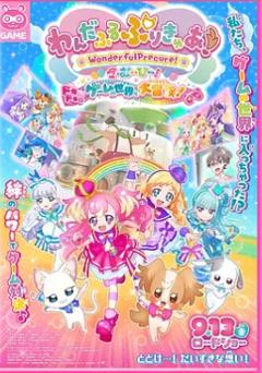 Wonderful 光之美少女！：心动的游戏世界大冒险