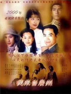 我来自广州国语