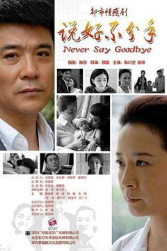 《说好不分手》