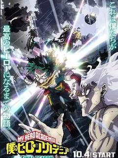 《我的英雄学院最终季》