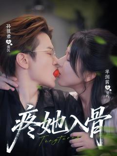 《疼她入骨》