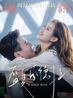 《盛夏芬德拉》