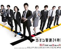 恋爱保镖24小时第二季