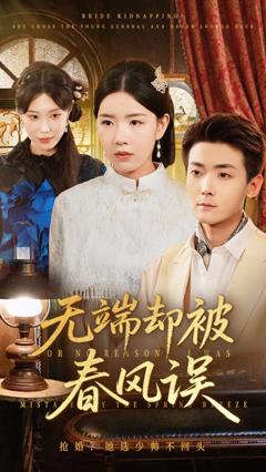 《无端却被秋风误》