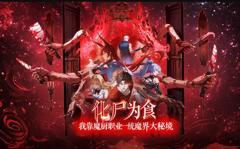 化尸为食：我靠魔厨职业一统魔界大秘境动态漫画