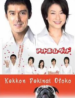 不能结婚的男人