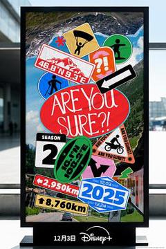 《这样对吗？！2》