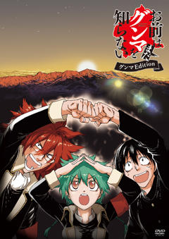 你还是不懂群马