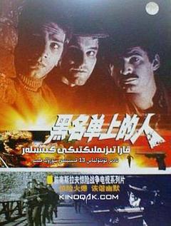 《黑名单上的人国语》