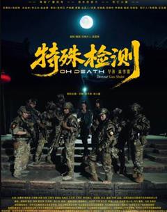 特殊检测