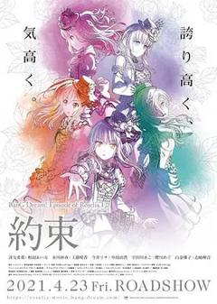 BanG Dream! Episode of Roselia Ⅰ: 约定