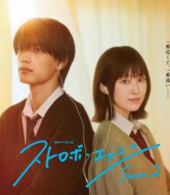 闪烁的爱情 第二季