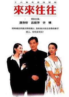 来来往往