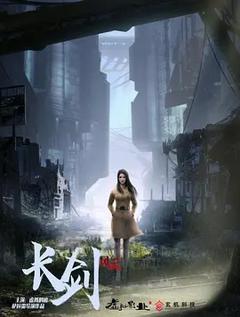 长剑风云粤语版