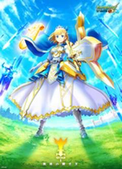 怪物弹珠新系列 亚瑟 复活的骑士王